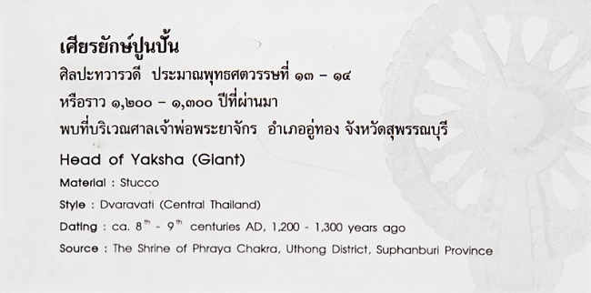 U-thong National Museum-033